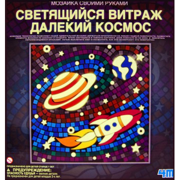 Новогодний подарок Далекий космос, 4M (светящийся витраж, серия Мозаика своими руками)  2023